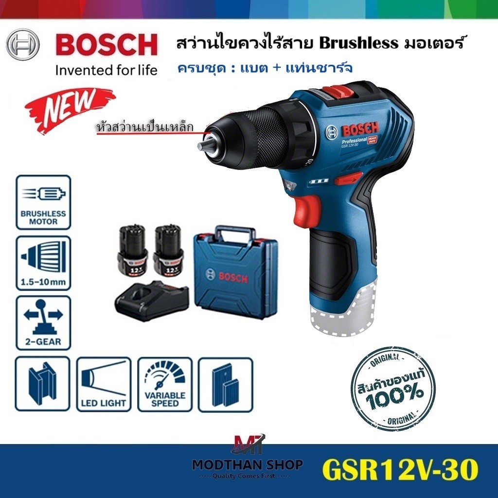 Bosch GSR12V-30 สว่านไขควงไร้สาย