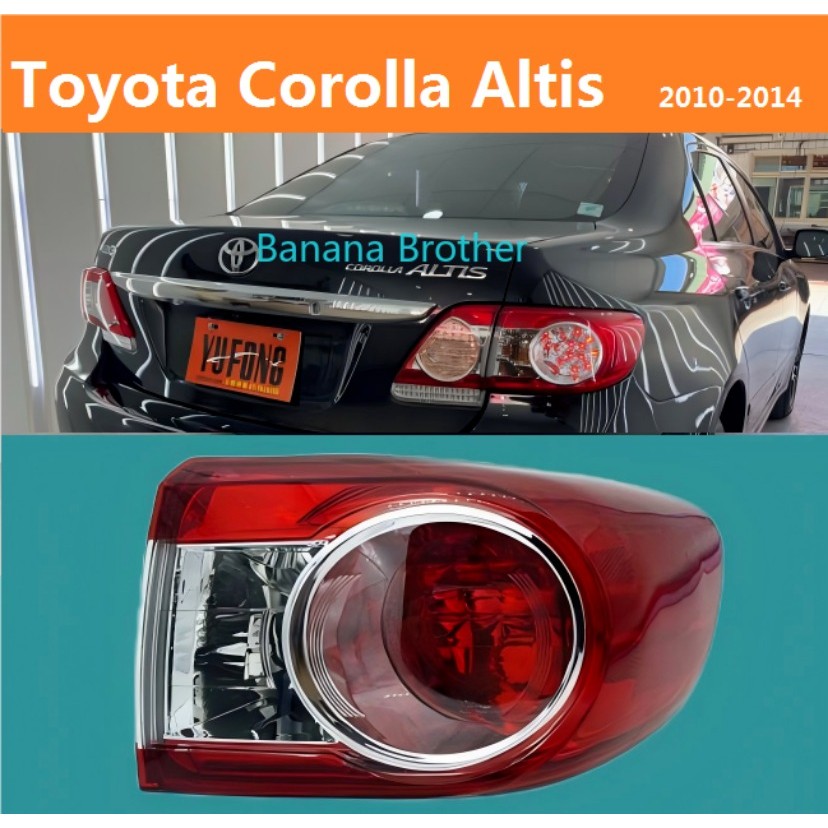 Toyota Corolla Altis 2010-2014 ไฟท้ายไฟท้ายไฟท้ายไฟเบรกไฟด้านหลัง