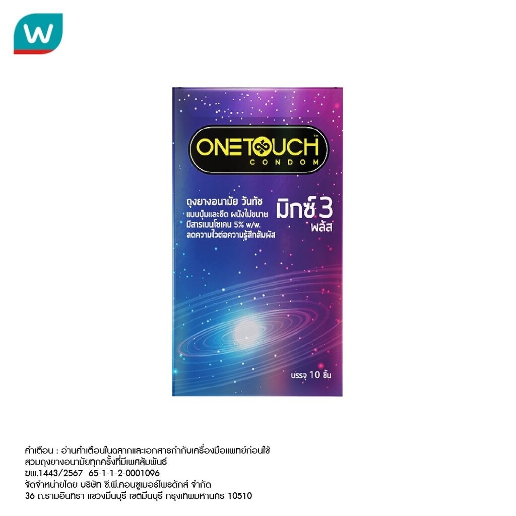 Onetouch วันทัช ถุงยางอนามัย มิกซ์ 3 พลัส แฟมิลี่