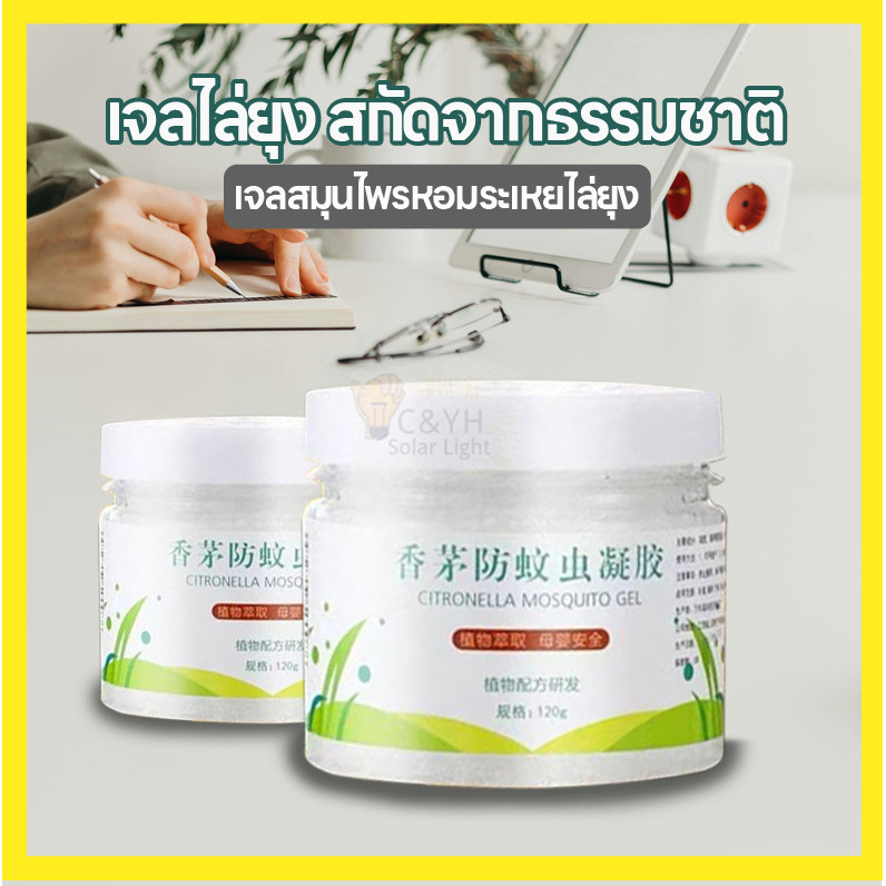 [ ซื้อ 1ฟรี1 ] เจลหอมไล่ยุงตะไคร้  MC-6614 ยากันยุง ขนาด 120g  คุณภาพสูง  กลิ่นหอมจากตะไคร้สมุนไพรธรรมชาติ