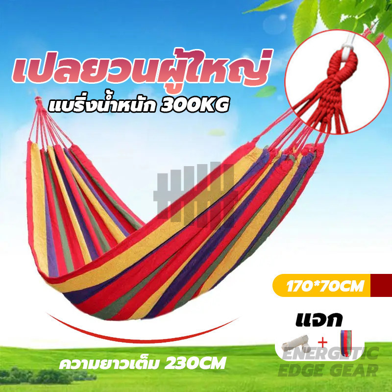 เปลญวนผ้าใบ เปลเดินป่าcamping hammock (แถมฟรีกระเป๋าและเชือก) แบบพกพา เปลยวน170X70CM