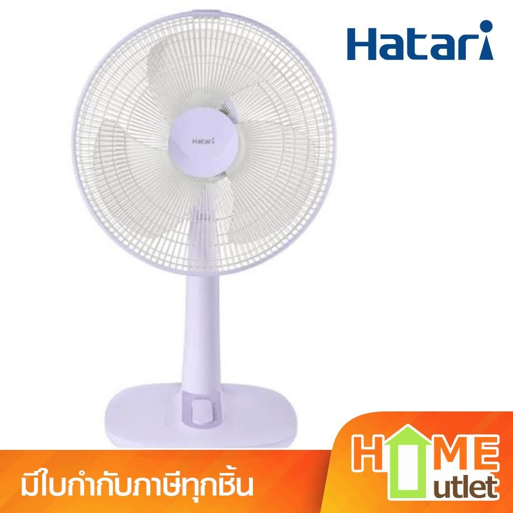 HATARI พัดลมตั้งโต๊ะ 14 นิ้ว สีม่วง รุ่น T14M1 VO (23662)