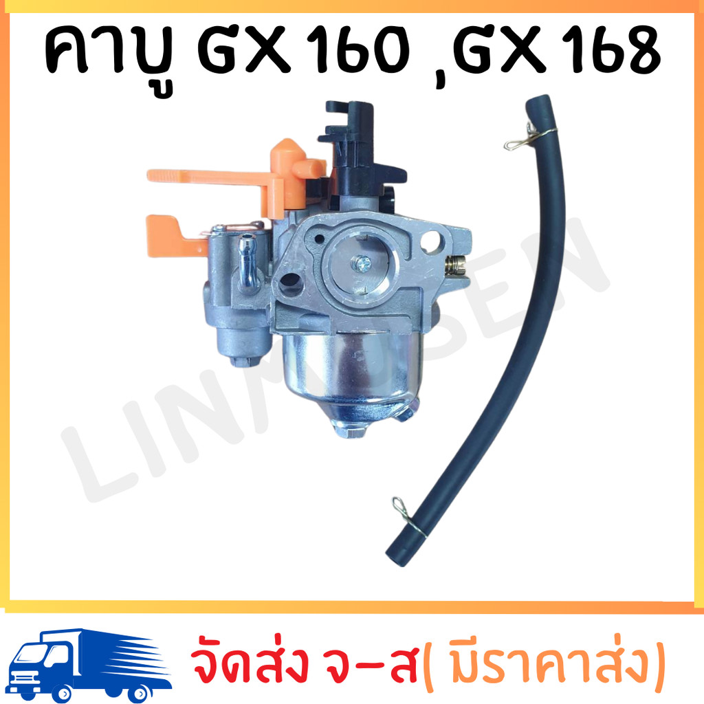 คาบู คาบูเรเตอร์ gx160 gx168 เครื่องตัดหญ้า เครื่องพ่นยา อะไหล่เครื่องตัดหญ้า