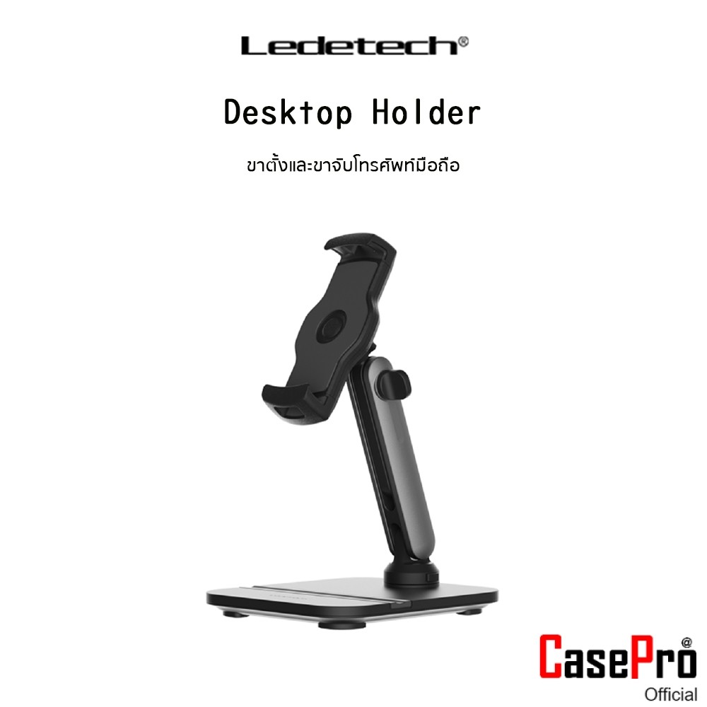 LEDETECH Desktop Holder ขาตั้งและขาจับโทรศัพท์มือถือเกรดพรีเมี่ยม สำหรับ SmartPhone/Tablet