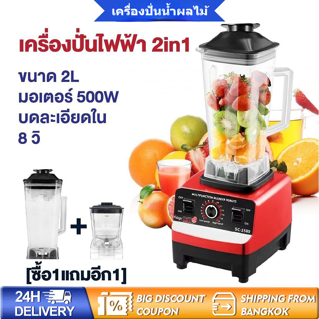✨ซื้อ1แถม1✨เครื่องปั่นน้ำผลไม้ราคาถูก 2.0L/2.6L 4500W 6ใบมีด Sliver Crest ปั่นน้ำแข็งสมูทตี้ได้ แถมโถบด