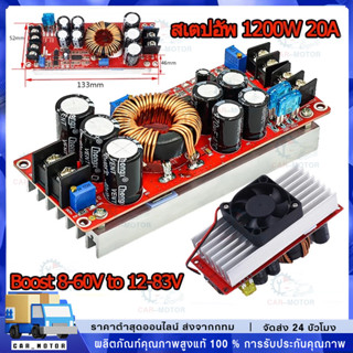 สเตปอัพ 1200W 20A สเต็ปอัพ step up dc สเต็บอัพ เสต็ปอัพ โมดู…