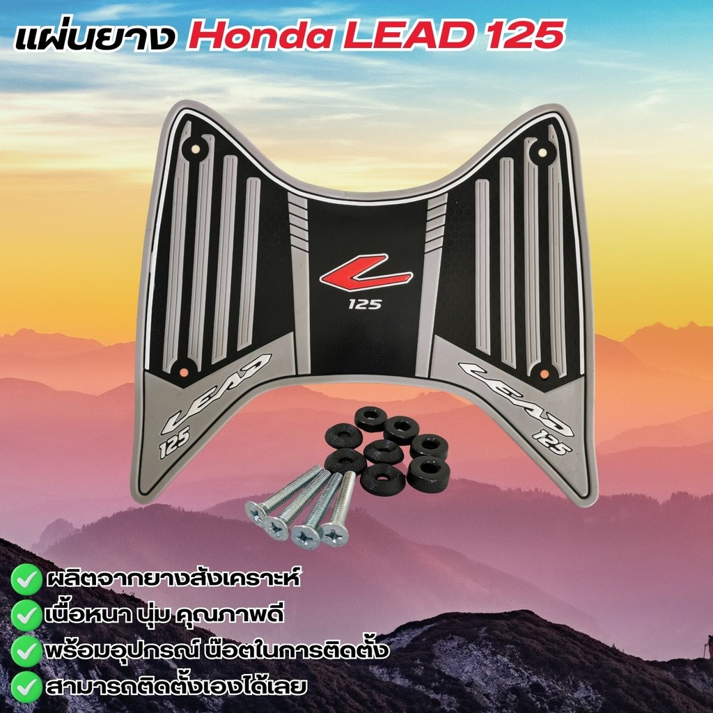 อะไหล่แต่งมอเตอร์ไซค์ แผ่นยางพักเท้า Honda Lead 125 ปี 2025 ขึ้นไป อุปกรณ์แต่งมอไซค์ ส่งไว มีเก็บเงิ