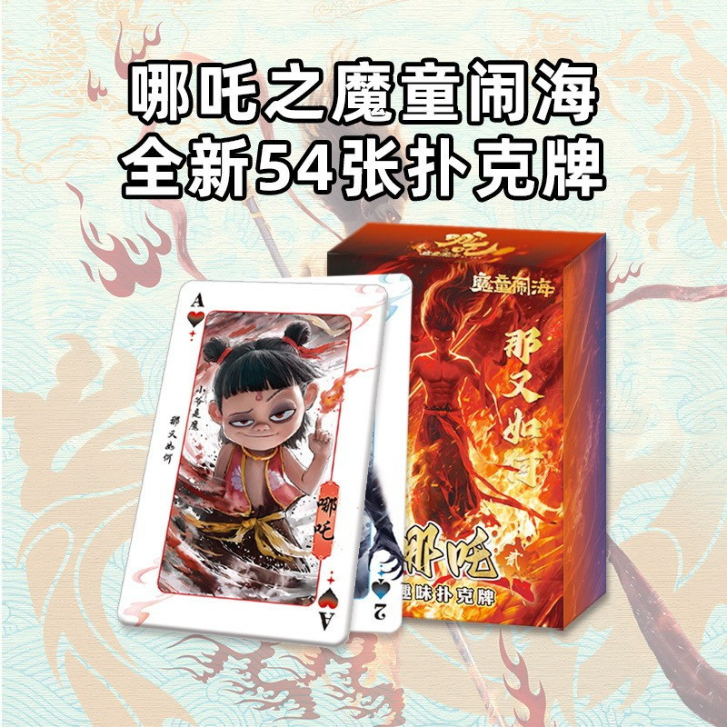 Nezha2The Mischievous เด็ก Sea Nezha เล่นไพ่ Nezha การ์ดอะนิเมะอุปกรณ์ต่อพ่วงการ์ตูนเกมกระดาน Nezha 
