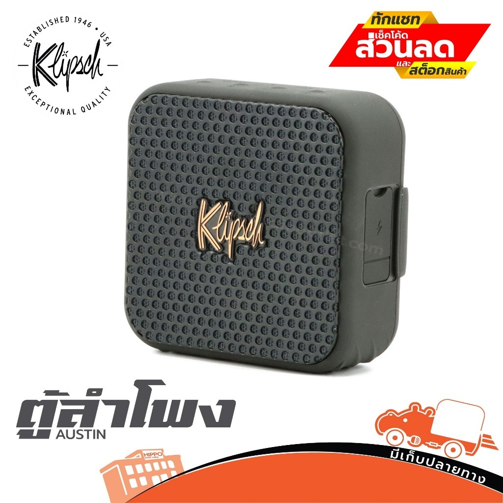 ตู้ลำโพง Bluetooth Klipsch AUSTIN ฮิปโป ออดิโอ Hippo Audio