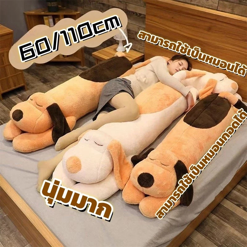 🐶พร้อมส่ง🐶ตุ๊กตาหมอนข้าง หมอนตุ๊กตาสุนัข น่ารัก นุ่มนิ่ม ถอดและล้างทำความสะอาดได้ 60/110ซม ตกแต่งบ้าน