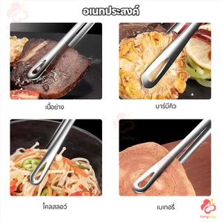 IVORYBABY ที่คีบบาร์บีคิว เหล็กกล้าไร้สนิม คีบอาหาร ทนทาน คีบปิ้งย่าง ดีไซน์กันลื่น ที่คีบยาว