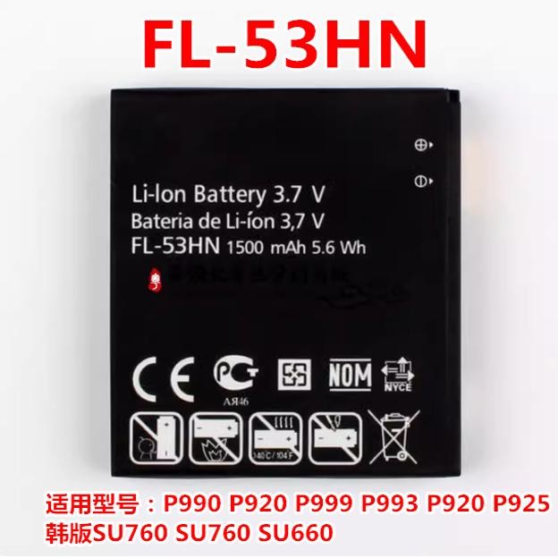 เหมาะสําหรับ LG P990 P993 P999 P920 su660 แบตเตอรี่ LG FL-53HN บอร์ดไฟฟ้า 1500MAH