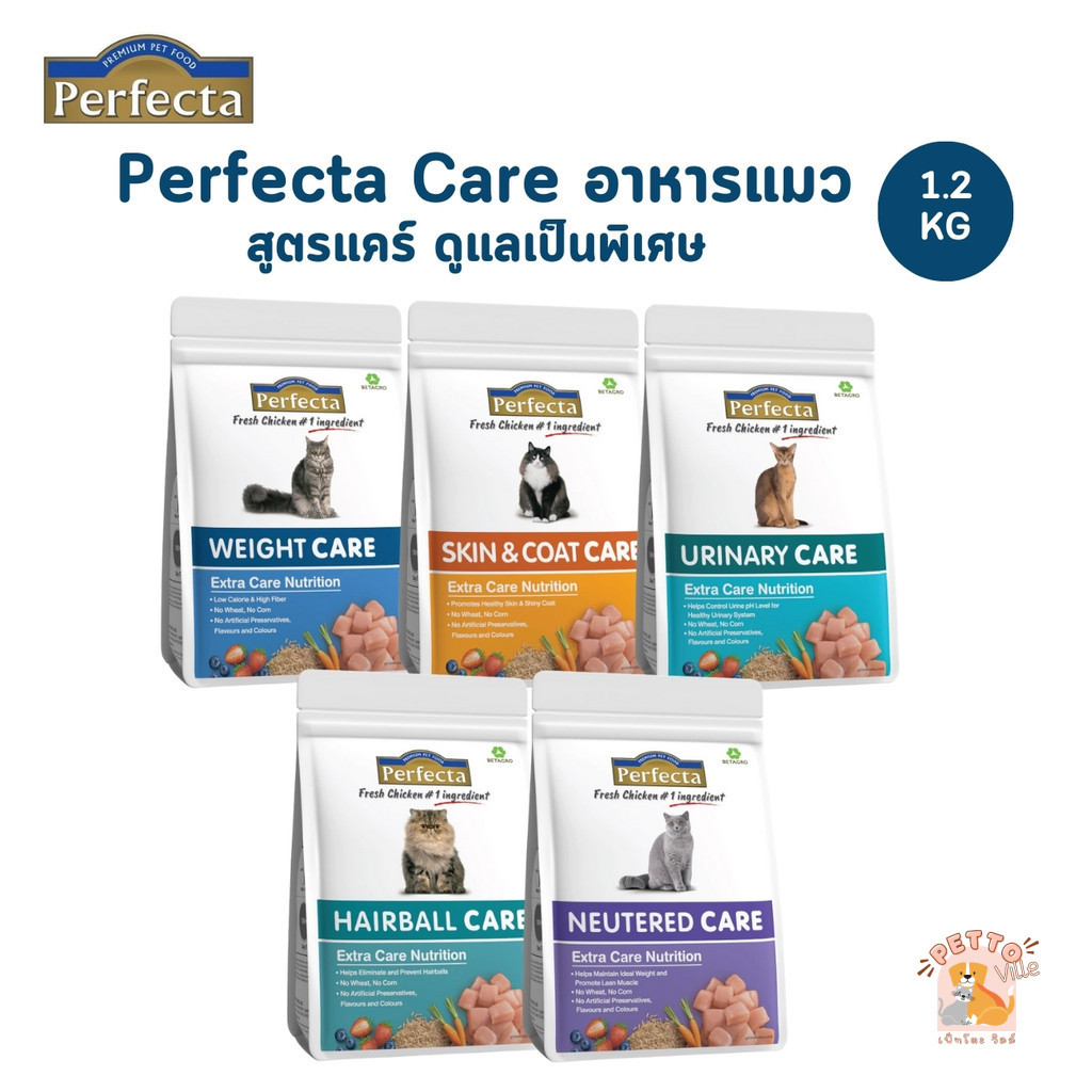 Perfecta Care เพอร์เฟคต้า แคร์ อาหารเม็ดแมว สูตรดูแลเป็นพิเศษ ขนาด 1.2 กิโลกรัม