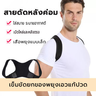 เสื้อพยุงหลัง เสื้อหลังตรง แก้หลังค่อม พยุงเอวแก้ปวด จัดให้ห…