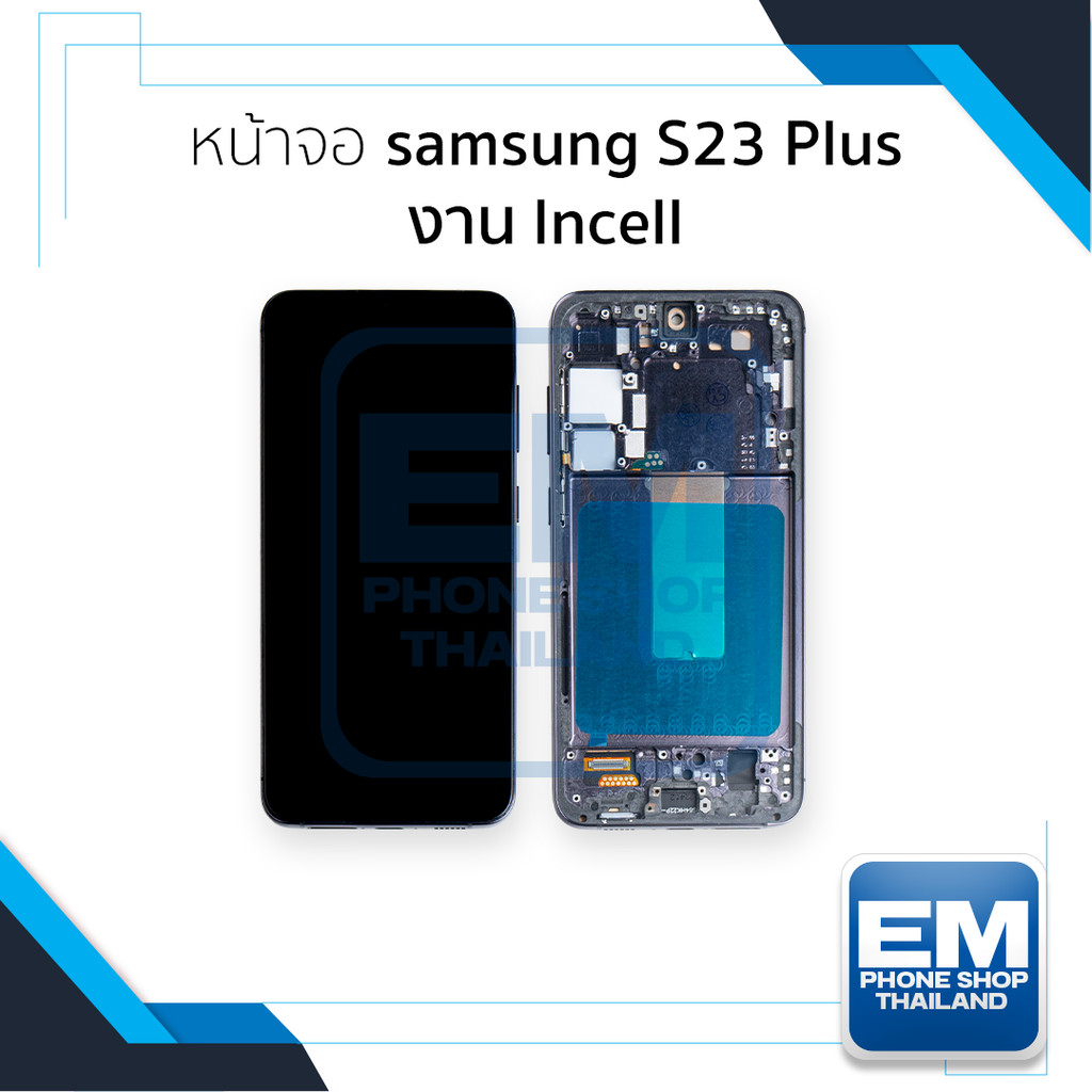 หน้าจอใช้สำหรับ samsung S23 Plus งาน Incell (สแกนนิ้วหน้าจอไม่ได้) จอS23 Plus จอราคาประหยัด อะไหล่จอ