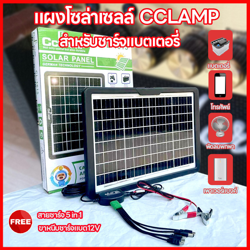 ส่งฟรี solar cell  CL-1615-15W แผงไฟโซล่าเซลล์ พลังงานแสงอาทิตย์ 15W แผงโซล่าเซลล์ solar panel แผง