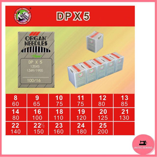 เข็มจักร ยี่ห้อ ORGAN เเท้ (DP*5) สำหรับเข็มจักรเย็บก้นใหญ่ …