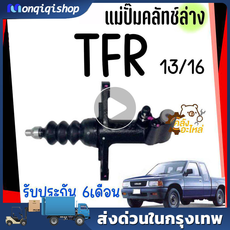 แม่ปั้มครัชล่าง ปั๊มครัชล่าง  TFR มังกรทอง 13/16 TRW ปั้มคลัชล่าง ปั๊มคลัชล่าง แม่ปั้มคลัชล่าง – โปรปัง