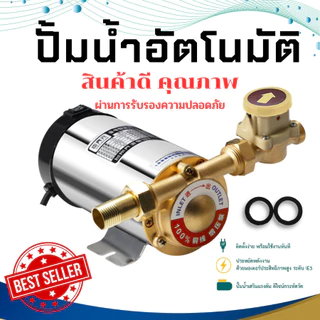 ปั้มน้ำ เครื่องปั๊มเพิ่มแรงดันน้ำ เหมาะสำหรับเพิ่มแรงดันน้ำให้กับเครื่องทำน้ำอุ่น แรงดันไฟฟ้า 220v 100วัตต์และ130วัตต์