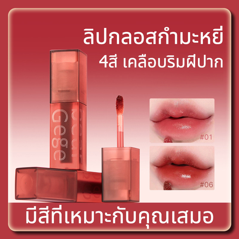 YTL Gegebear Lip Gloss ลิปกลอส ให้ความชุ่มชื้น ไม่เหนียวเหนอะหนะ สำหรับแต่งหน้า