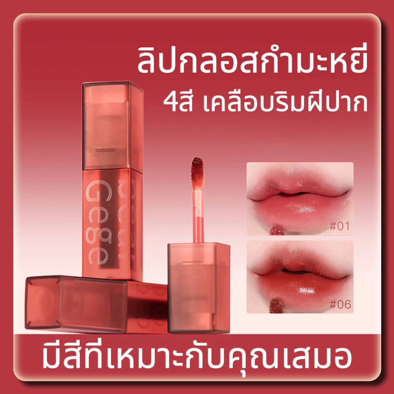 YTL Gegebear Lip Gloss ลิปกลอส ให้ความชุ่มชื้น ไม่เหนียวเหนอะหนะ สำหรับแต่งหน้า