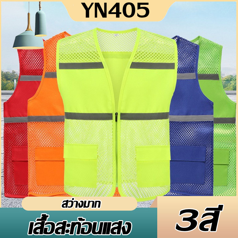 🎀 สินค้าขายดี 🎀 เสื้อกั๊กสะท้อนแสง Reflective Safety Vest เสื้อเซฟตี้ สะท้อนแสง เสื้อคนงาน ป้องกันภัย งานกลางคืน