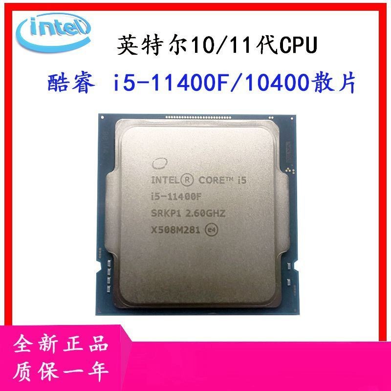 รุ่นอย่างเป็นทางการใหม่เอี่ยม intel i5-11400F 11400 10400F 10500FE เม็ดหลวม CPU ของแท้