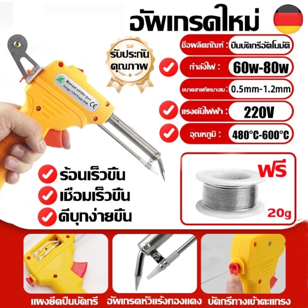ปืนบัดกรีอัตโนมัติ ฟรีลวดบัดกรี หัวแร้งบัดกรี 220v 80W ปรับอุณหภูมิได้ 480-600องศา ไส้แกนเซรามิก ร้อนไวเชื่อมเร็วดีบุกง่