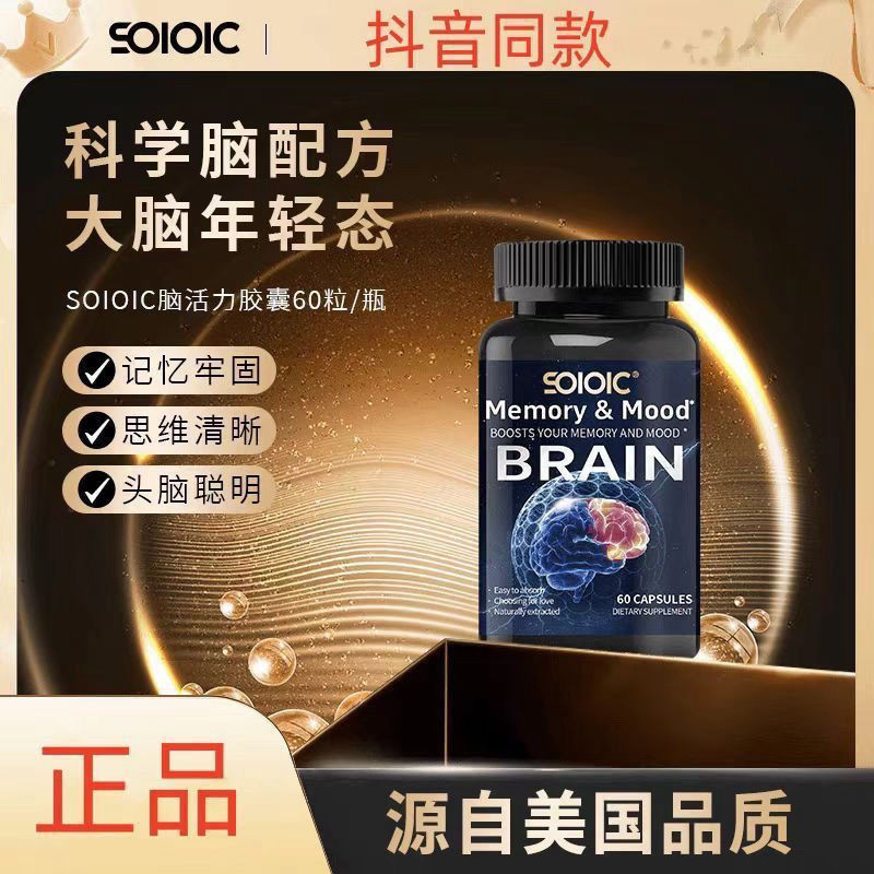 SOIOIC Cerebrain Activating Brain Nutrition Capsules American Brain Gold Nutritious Neurosis Activat