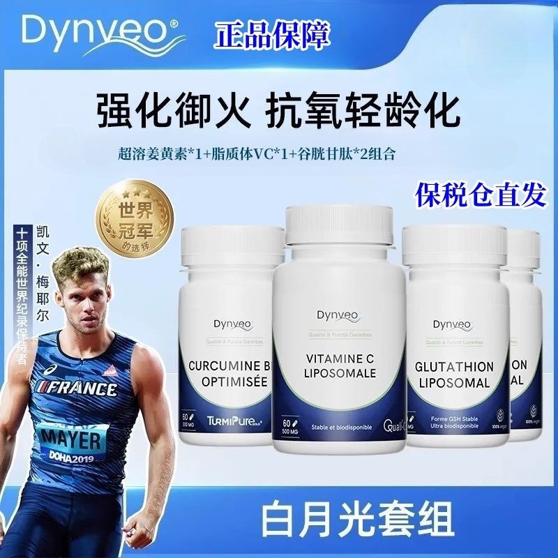 Dynveo Dynveo Lipid Body Glutathione+Lipid Body VC+Lipid Body Curcumin White Moonlight Combine