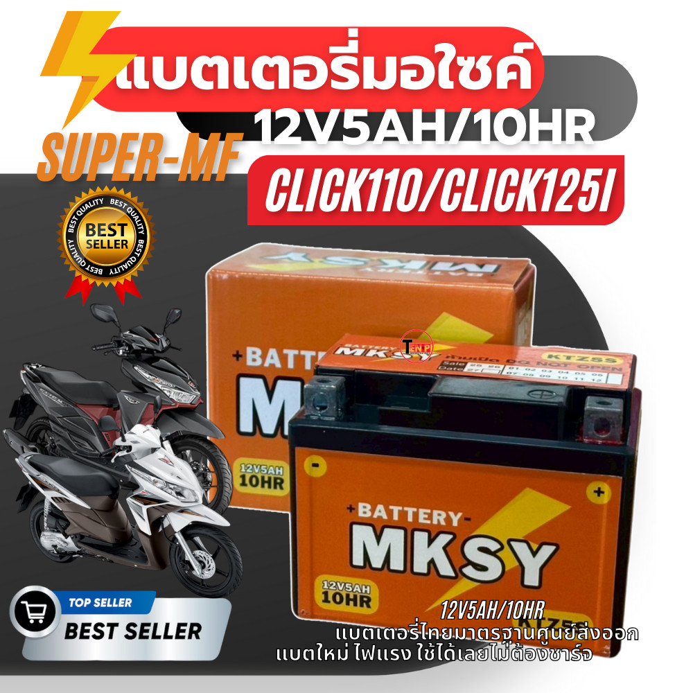 แบตเตอรี่click Honda Click110i Click125i KTZ5S 12V5AH/10HR 12โวลท์ แบตเตอรี่แห้ง แบตเตอรี่มอไซค์