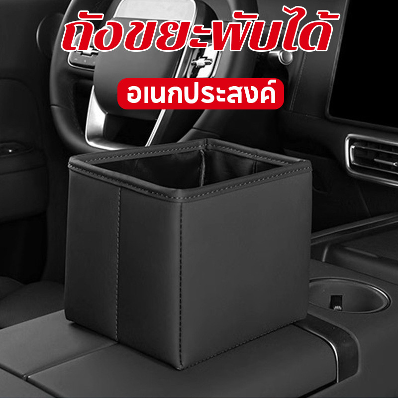 COD ถังขยะรถยนต์  ถังขยะพับได้ในรถยนต์ กล่องเก็บของอเนกประสงค์ อุปกรณ์ตกแต่งภายในรถยนต์ วัสดุหนัง