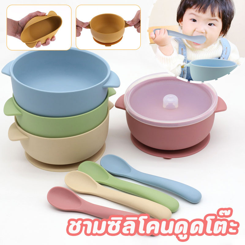 พร้อมส่ง ชามซิลิโคนดูดโต๊ะ ชามเด็ก ฝึกกินอาหาร ถ้วยดูด ชามข้าวเด็ก พร้อมช้อนและฝาปิด