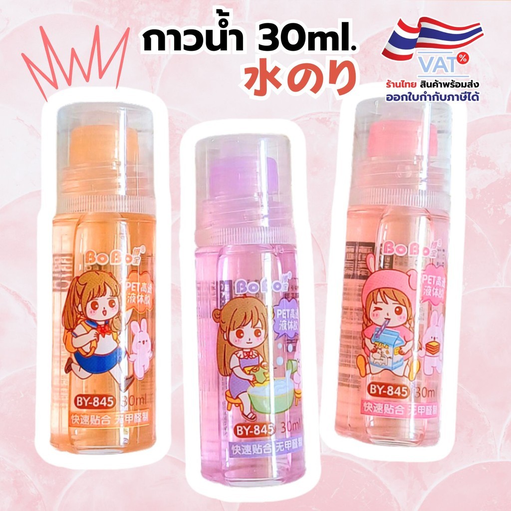 S0472 กาวแท่ง กาวน้ำใส แบบข้น สุดคุ้ม Glue Stick 30มล. ลายการ์ตูน น่ารัก Bobo