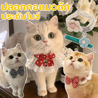 😺COD😺ปลอกคอแมวถัก ปลอกคอสัตว์เลี้ยง ผ้าพันคอแมว ผูกโบว์ พิมพ…