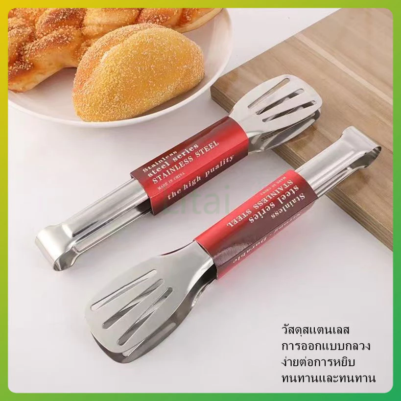 litai ที่คีบอาหาร ที่คีบเนื้อ ที่คีบขนมปัง ที่คีบเนื้อ BBQ ที่คีบสแตนเลส สแตนเลสหนา ปากแบน 7/9 นิ้ว