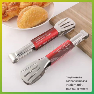 litai ที่คีบอาหาร ที่คีบเนื้อ ที่คีบขนมปัง ที่คีบเนื้อ BBQ ที่คีบสแตนเลส สแตนเลสหนา ปากแบน 7/9 นิ้ว