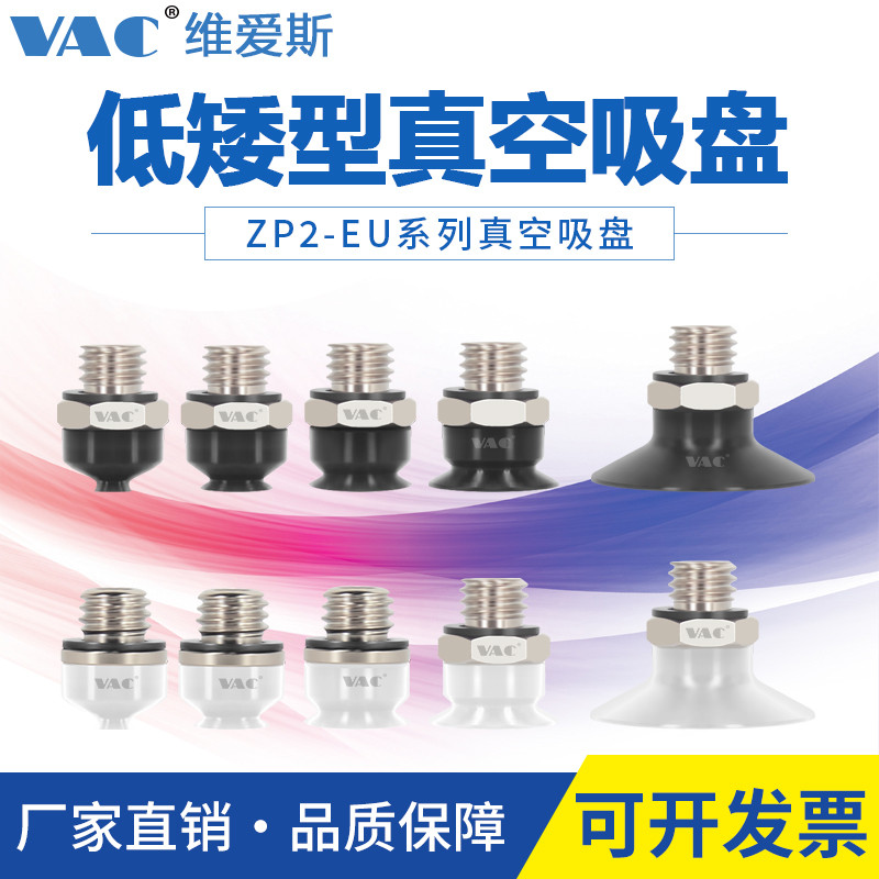 ส่งออก Manipulator SMC ประเภทต่ําถ้วยดูดสูญญากาศ EU ประเภทแบน ZP2-TB02/04/06EUN/S-A5 พร้อมขั้วต่อ