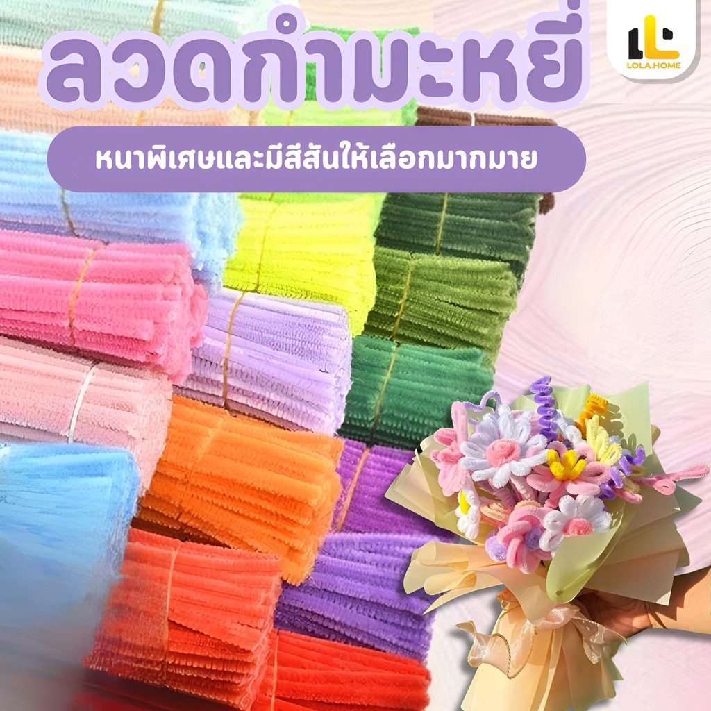 🔥Hot🔥ลวดกำมะหยี่ DIY ขนนุ่มฟู เซทลวดกำมะหยี่ ชุดละ100 เส้น ของเล่นฮิตใน tiktok สร้างงานประดิษฐ์ งานฝีมือ ประดิษฐ์ดอกไม้