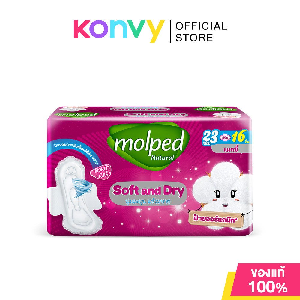 Molped ผ้าอนามัย Soft Dry Maxi [23 cm x 16pcs] โมลเพด ผ้าอนามัยสำหรับกลางวัน แบบมีปีก 23 ซม..