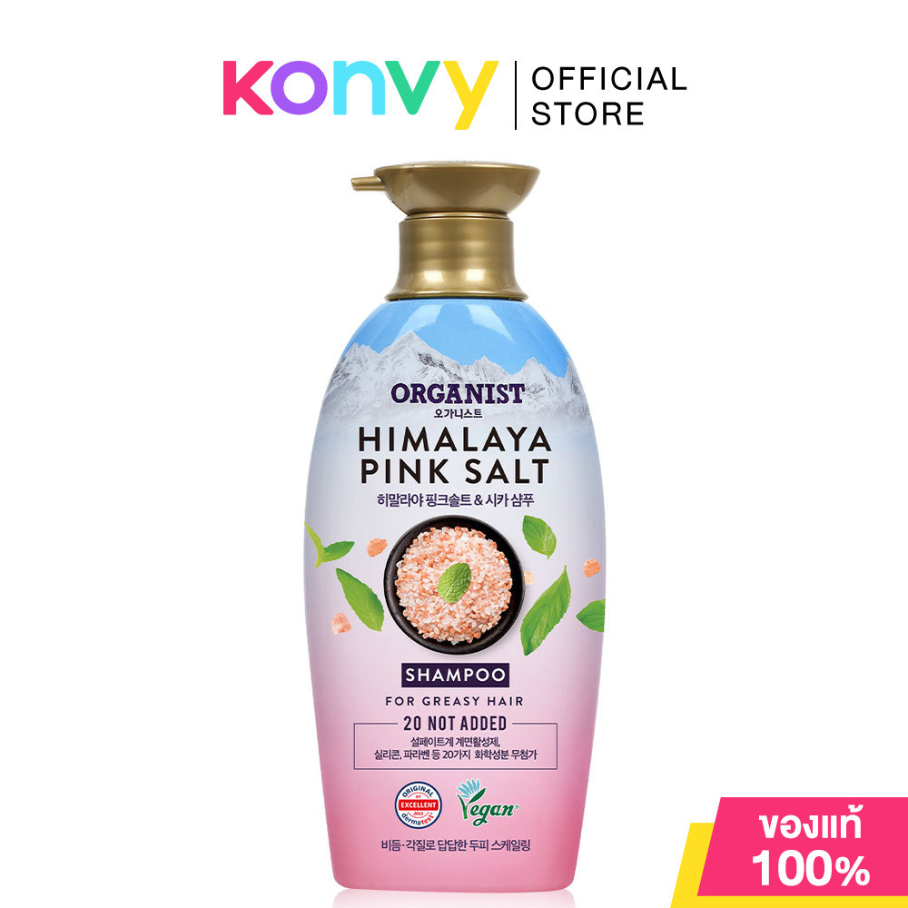 ORGANIST Elastine Organist Himalaya Pinksalt Scalp Scaling Shampoo 500ml แชมพูสูตรขจัดรังแค พร้อมดูแลหนังศีรษะ.