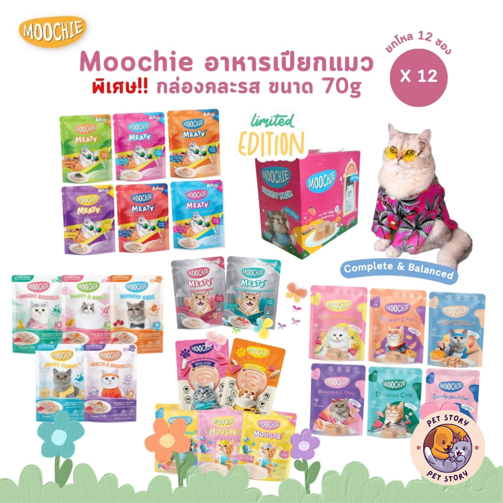 กล่องคละรส Moochie อาหารเปียกแมว [ยกโหล 12 ซอง] มูชี่ ไม่เติมเกลือ เพื่อสุขภาพน้องแมว ครบสูตร