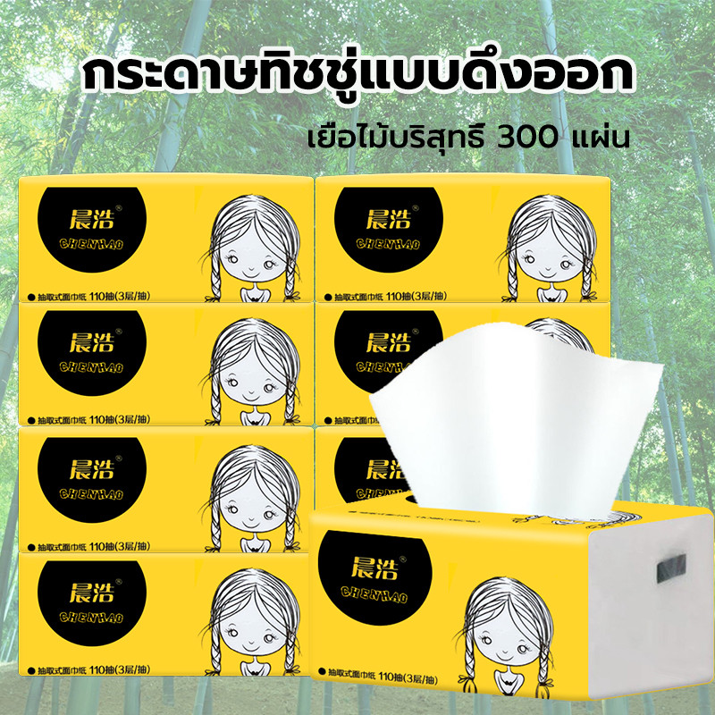 แพคละ 330แผ่น กระดาษทิชชู่ แบบดึง ทิชชู่อเนกประสงค์ เนื้อหนานุ่มไม่เปื่อยยุ่ยง่าย หนา 3 ชั้น ขนาดพกพา นุ่มเหนียว