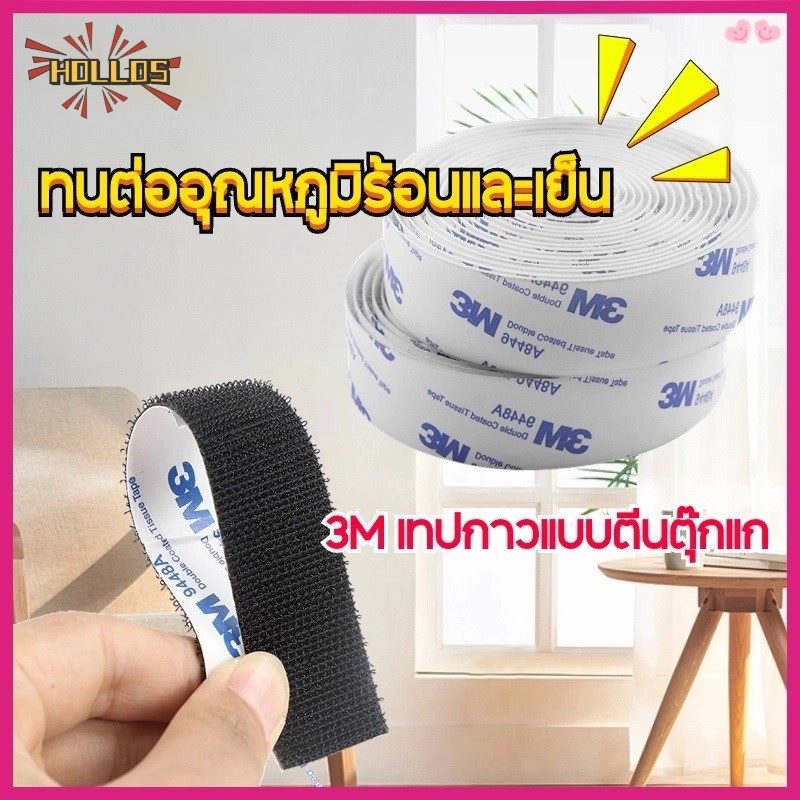 🔥พร้อมส่ง🔥 3Mตีนตุ๊กแกแบบมีกาว เมจิกเทป ขน+หนาม มีกาวอยู่ในตัว กันนํ้าทนร้อนได้