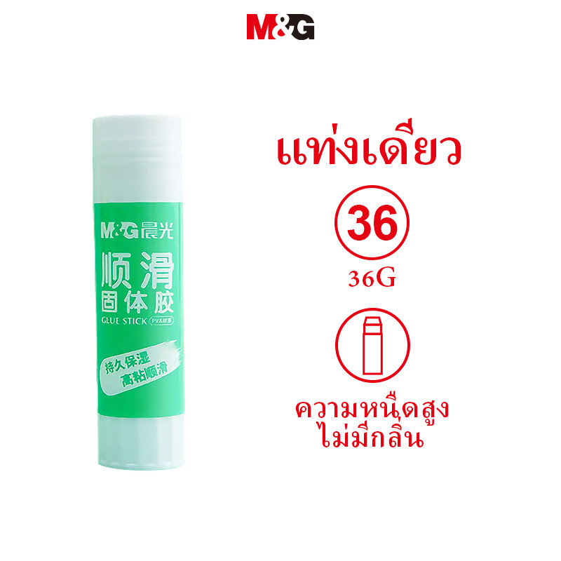 M & G Smooth กาวแข็งทนทานกาว Stick 1 PC 9g/36g กาว Strong Smooth กาว Stick เหมาะสําหรับนักเรียนโรงเรียน Office และอื่นๆเครื่องเขียน MG