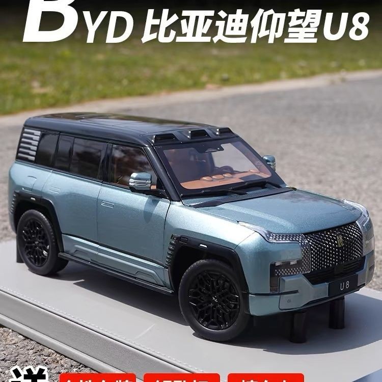 BYD Look Up U8 รถรุ่น BYD รถออฟโรดขนาดใหญ่ 1: 18SUV โมเดลรถจําลองโลหะผสม