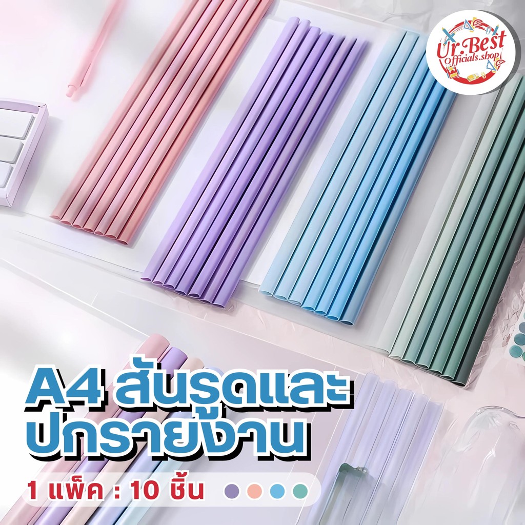 【พร้อมส่ง】ปกรายงาน + สัน | A4 แพ็ค10ชุด ใส่เอกสารได้1-80แผ่น| สันปกเข้าเล่ม+แผ่นปกใส แฟ้มสันรูด