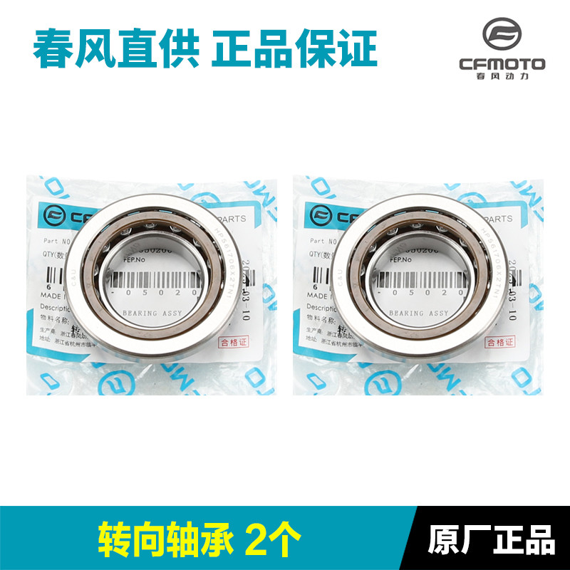 Cfmoto 450SR/SRS CLC/NK/MT พวงมาลัยแบริ่ง 675SR-R ก๊อกน้ําพวงมาลัยคอลัมน์แฮนด์ลูกแรงดัน