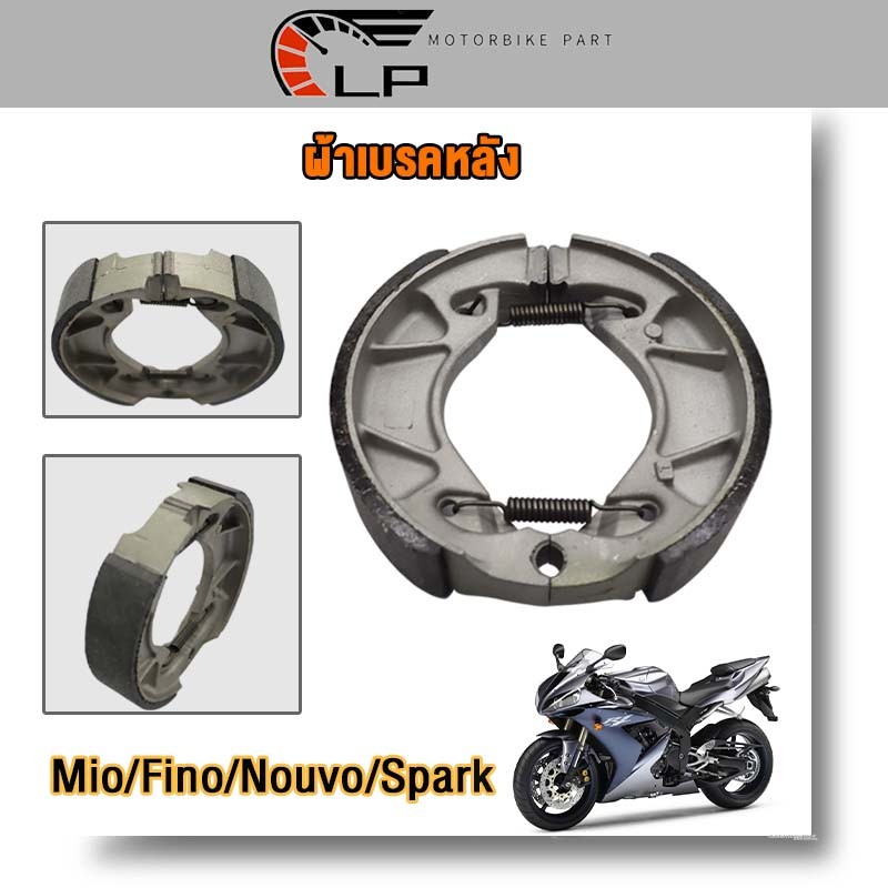 ผ้าเบรคมีโอ/ฟีโน่/นูโว/สปาร์ค ผ้าเบรคหลัง MIO/FINO/NOUVO/Spark ผ้าดั้มเบรคมีโอเสียงไม่ดัง