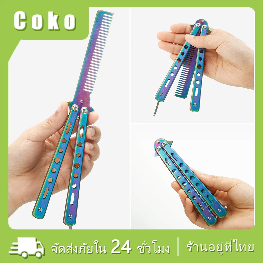 หวีปีกผีเสื้อ หวีพับได้ ยาว22ซม.หวีช่างตัดผม สแตนเลส สีสวย พกพาสะดวก